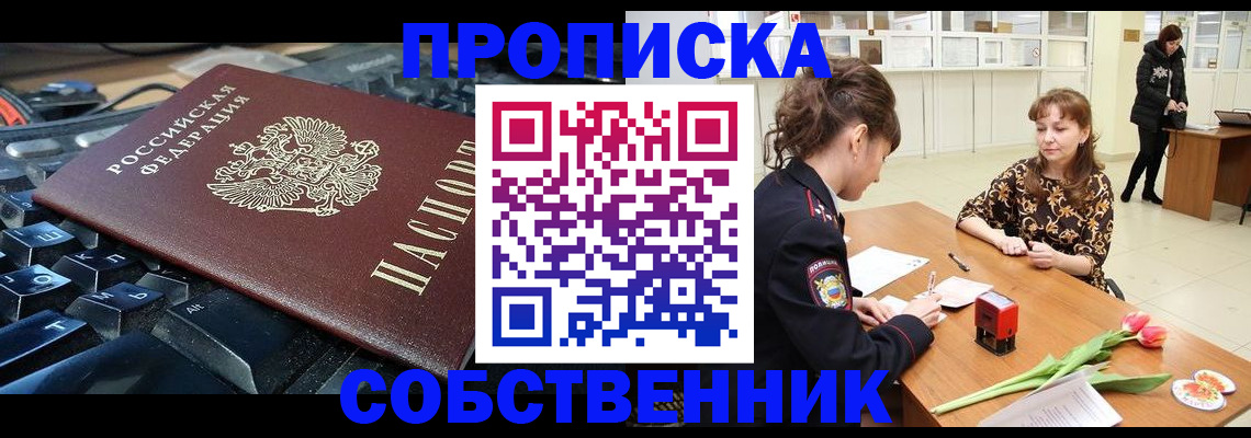 прописка законно в Плавске